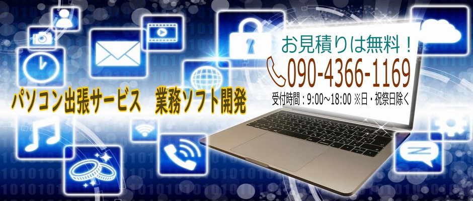街のパソコン コンサルタント